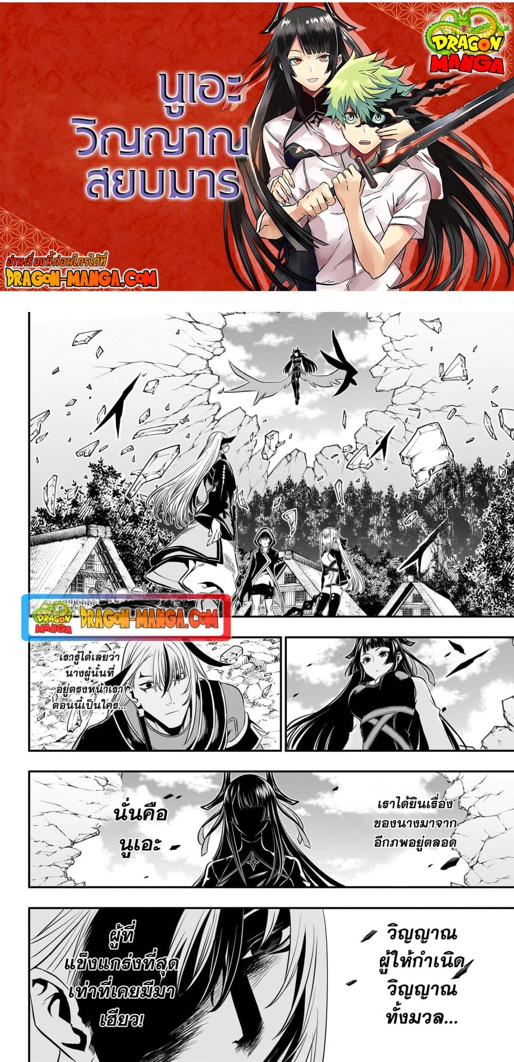 Nue's Exorcist page 2