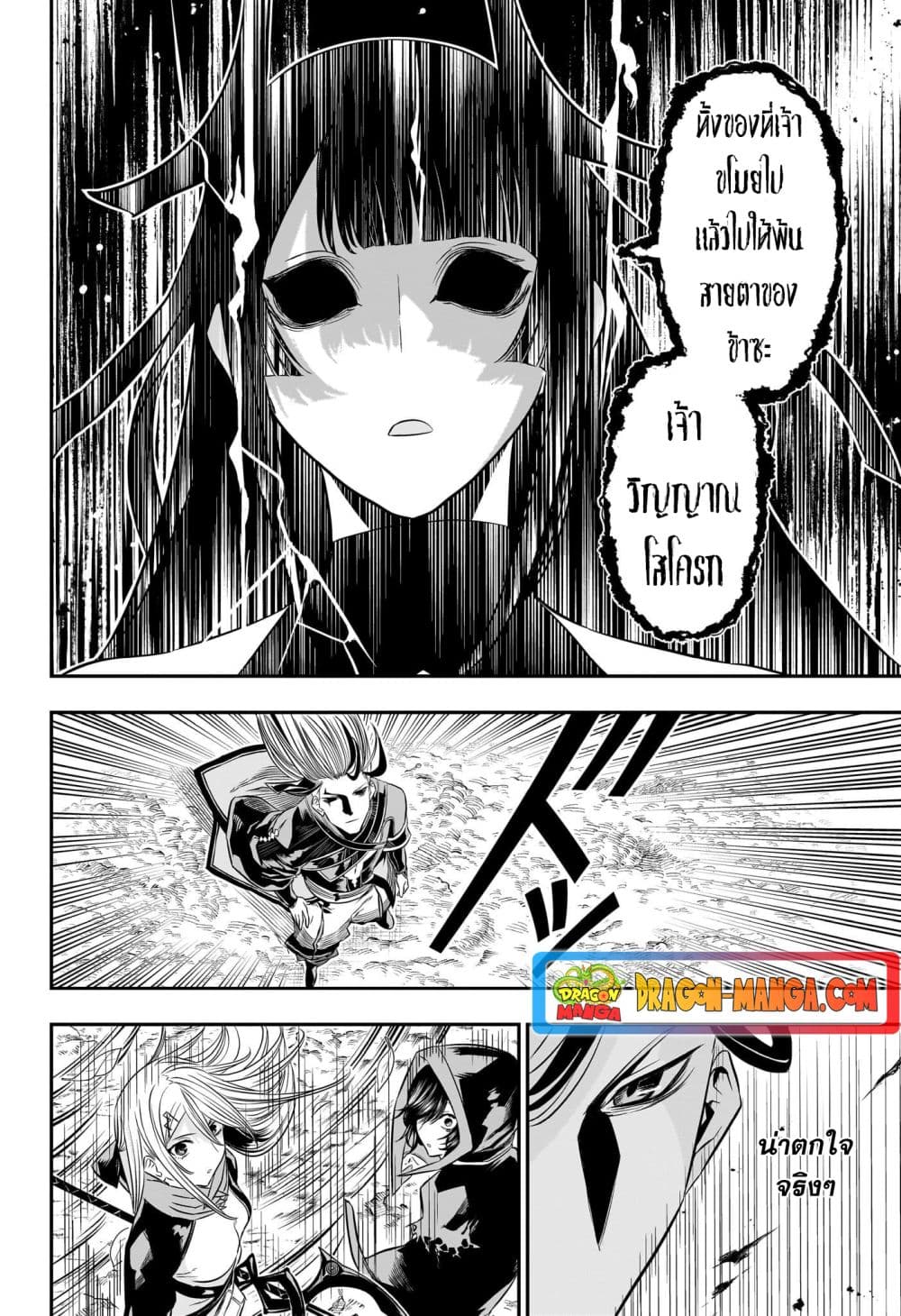 Nue's Exorcist page 4