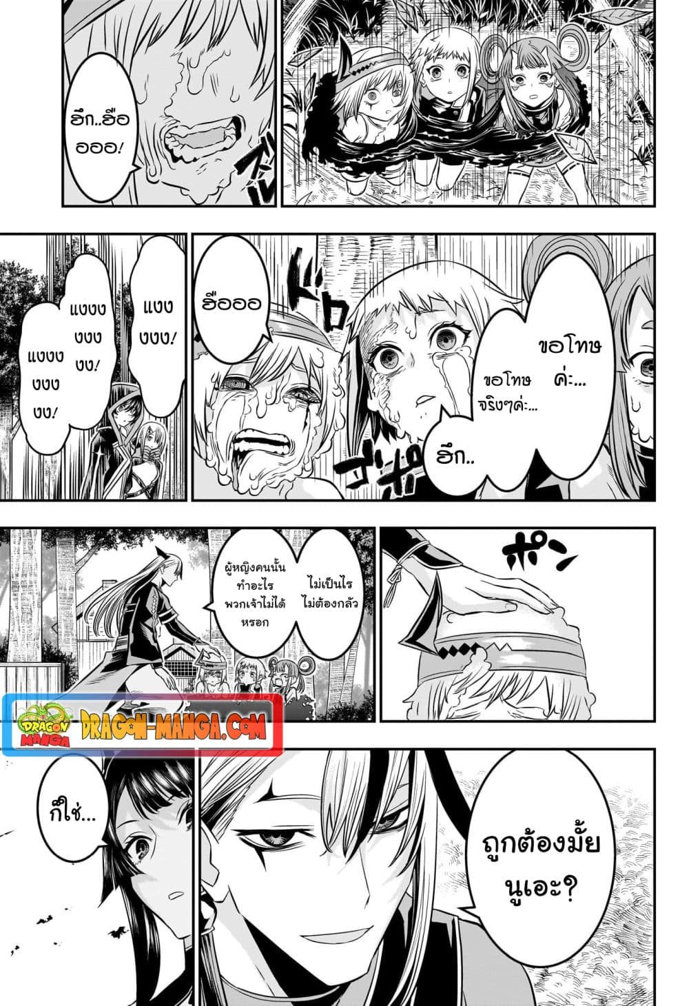 Nue's Exorcist page 5