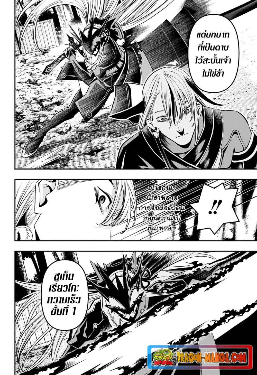 Nue's Exorcist page 6