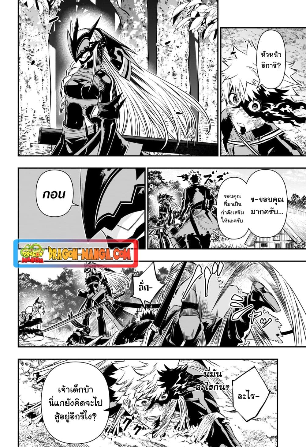 Nue's Exorcist page 8