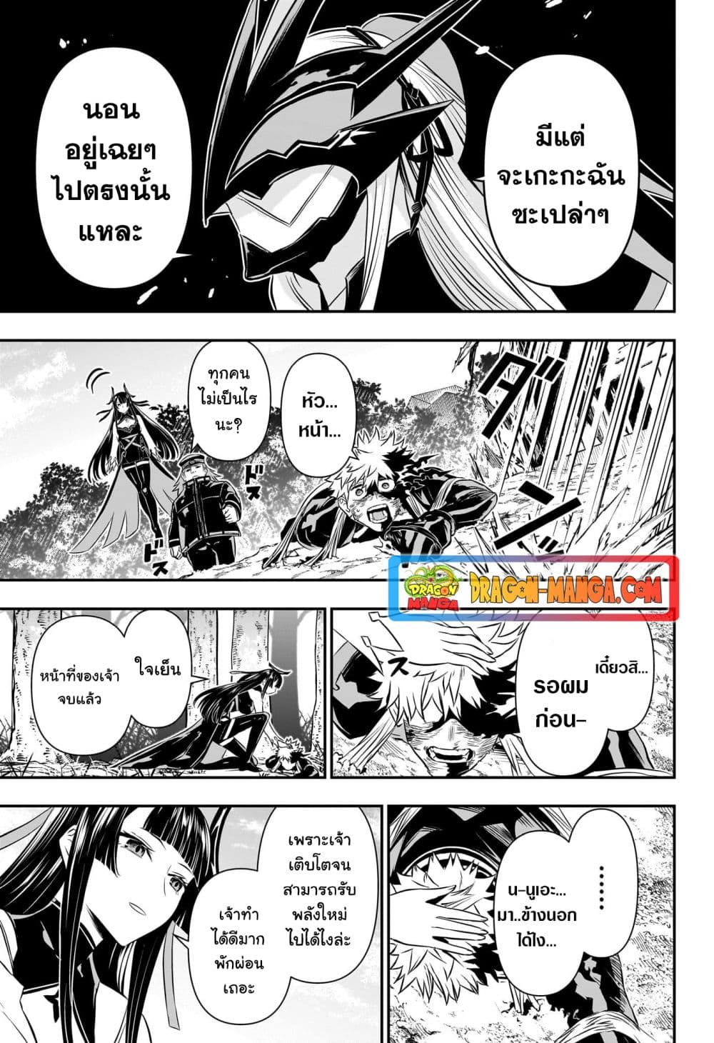 Nue's Exorcist page 9