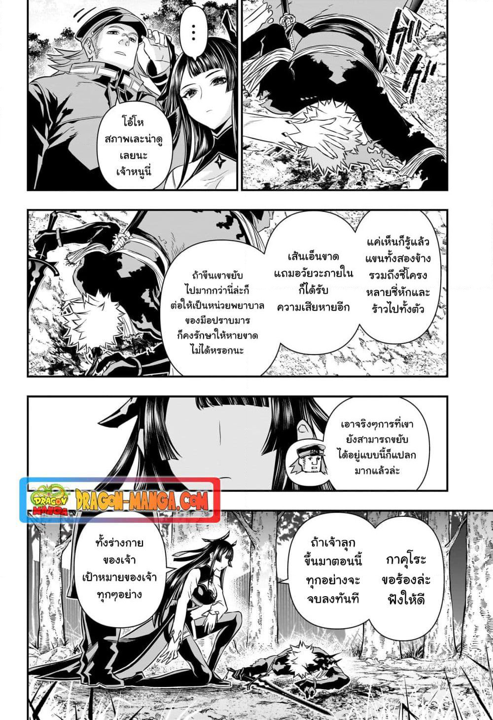 Nue's Exorcist page 10