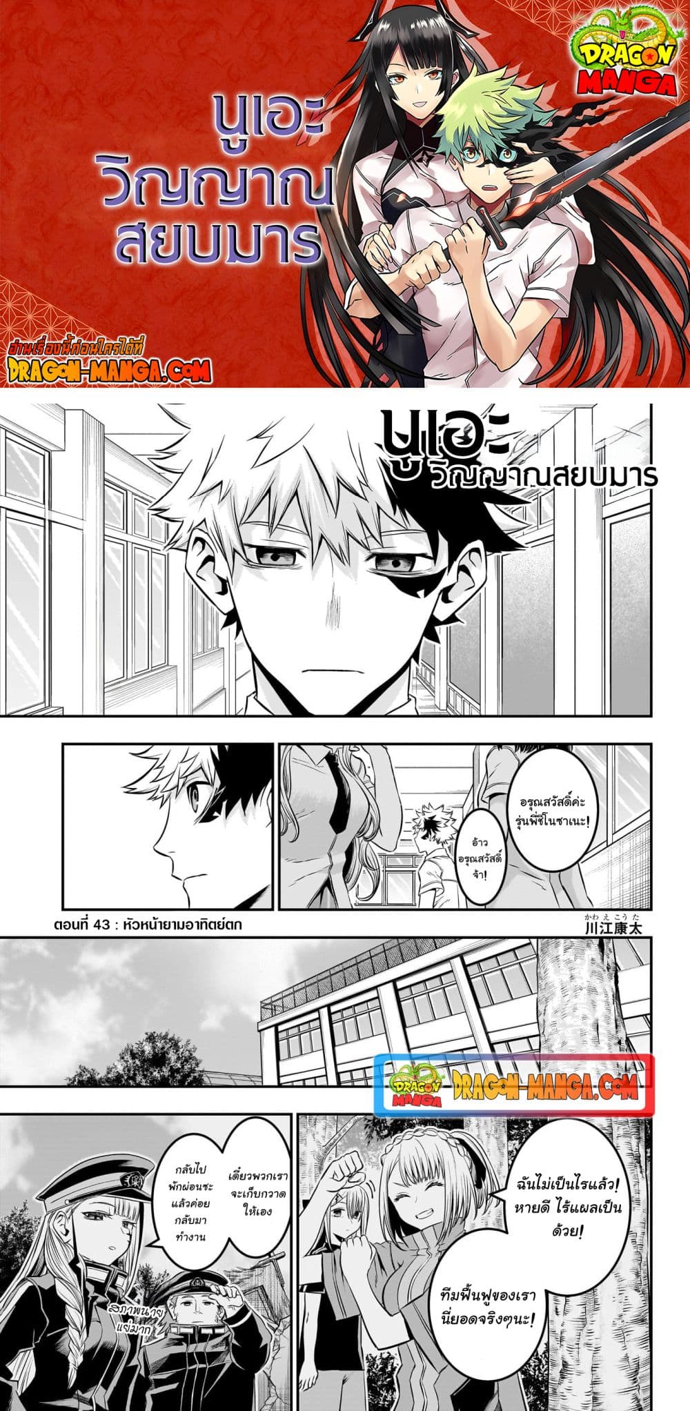 Nue's Exorcist page 1