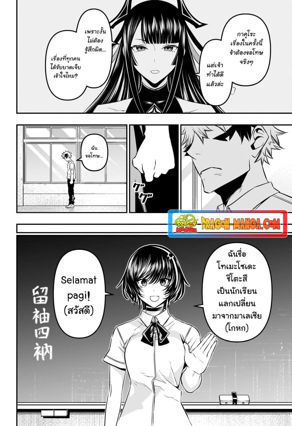 Nue's Exorcist page 2