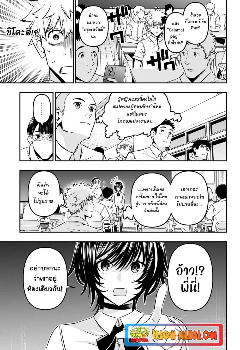 Nue's Exorcist page 3