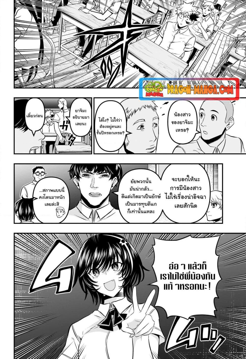 Nue's Exorcist page 4