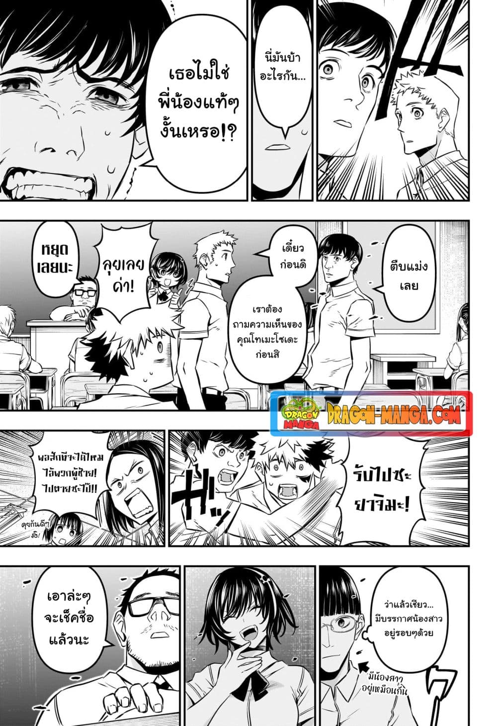 Nue's Exorcist page 5