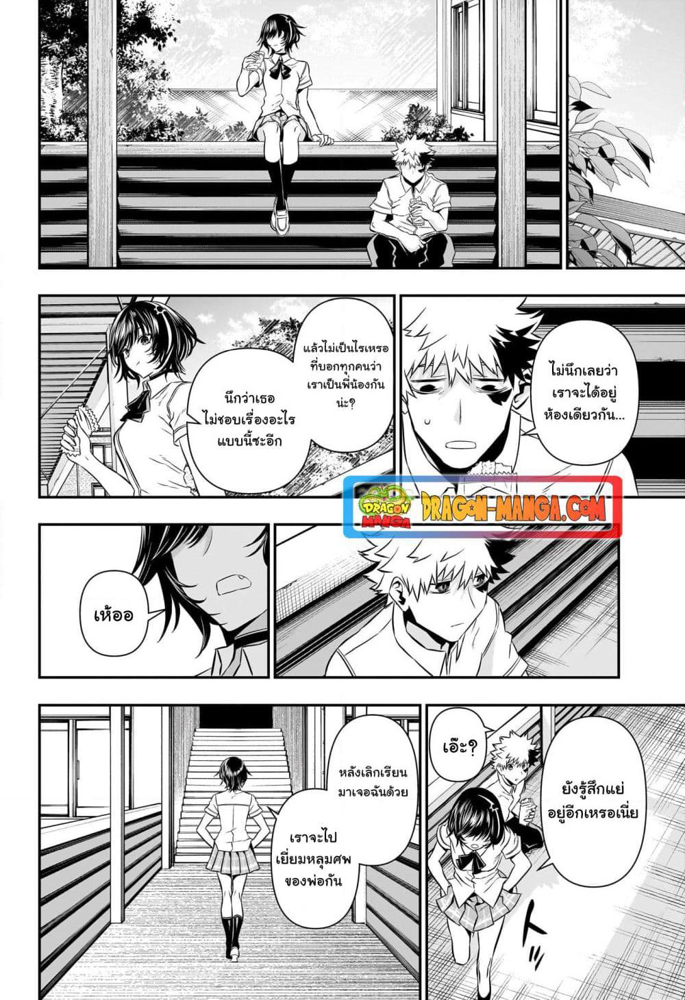 Nue's Exorcist page 6
