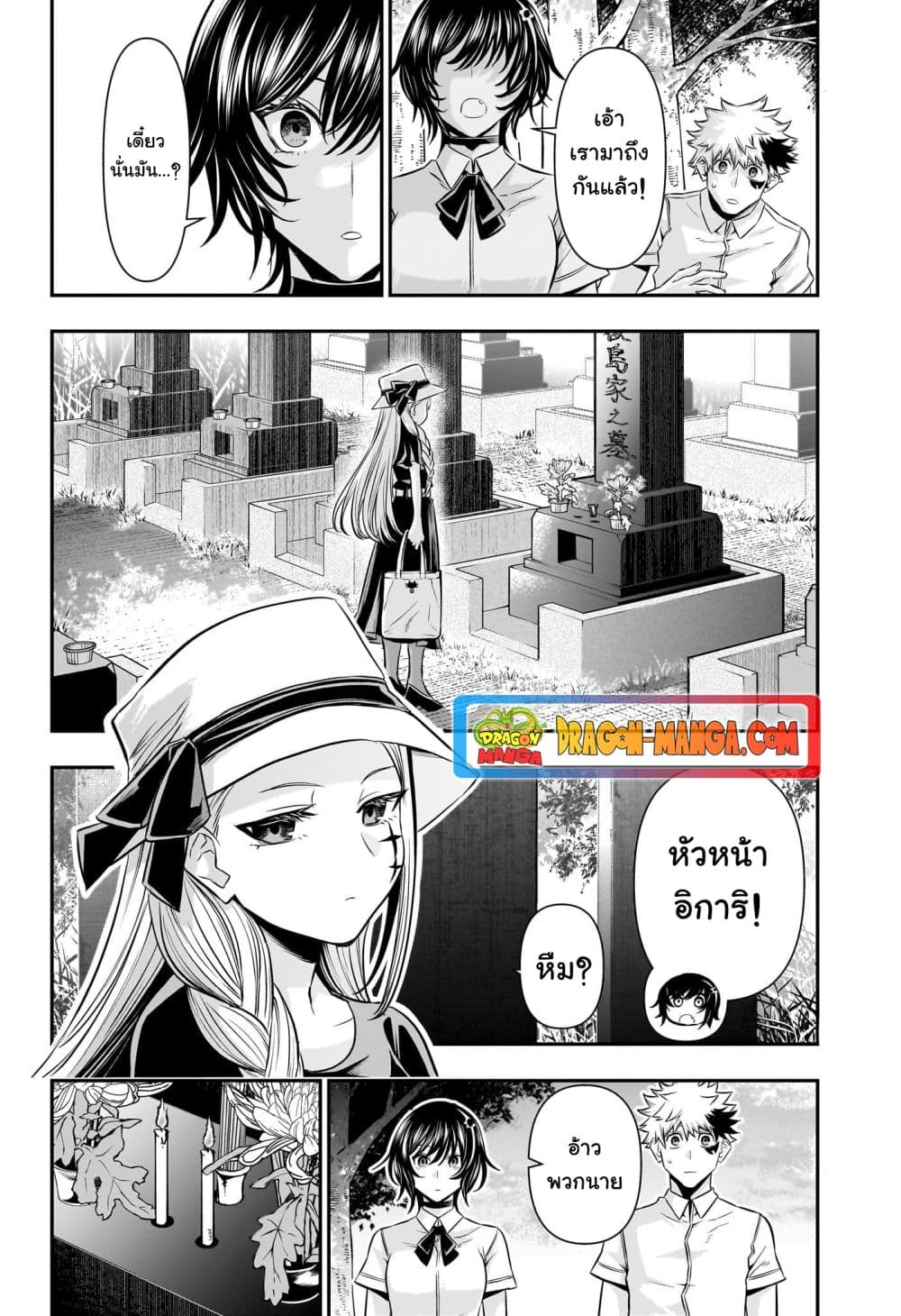Nue's Exorcist page 8