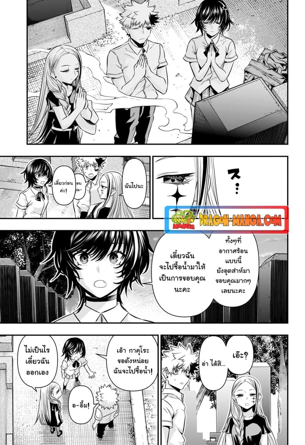 Nue's Exorcist page 9
