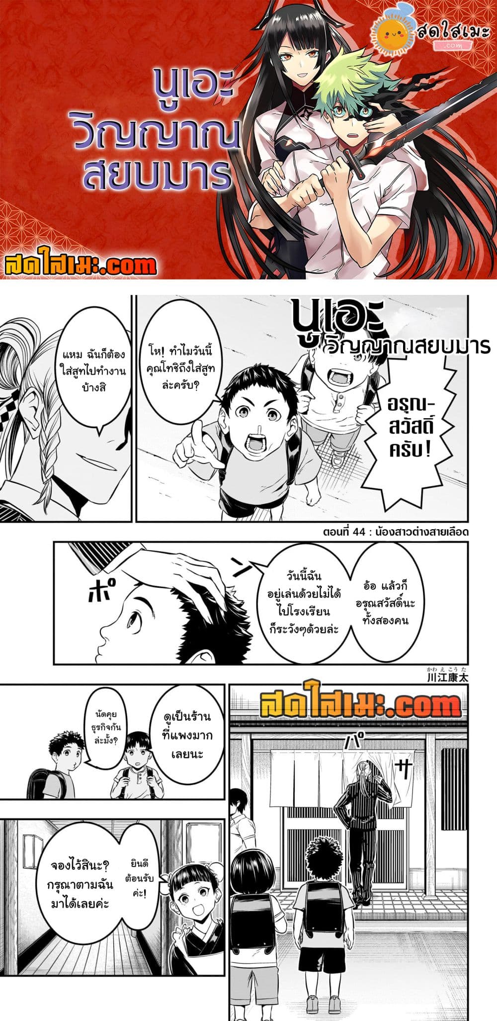 Nue's Exorcist page 1