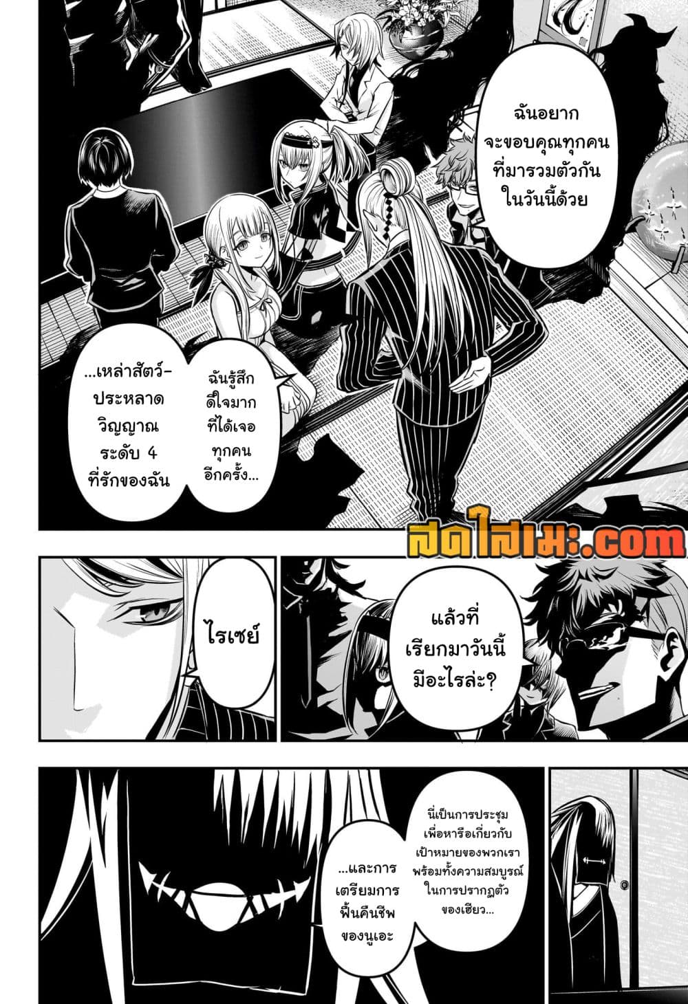 Nue's Exorcist page 4