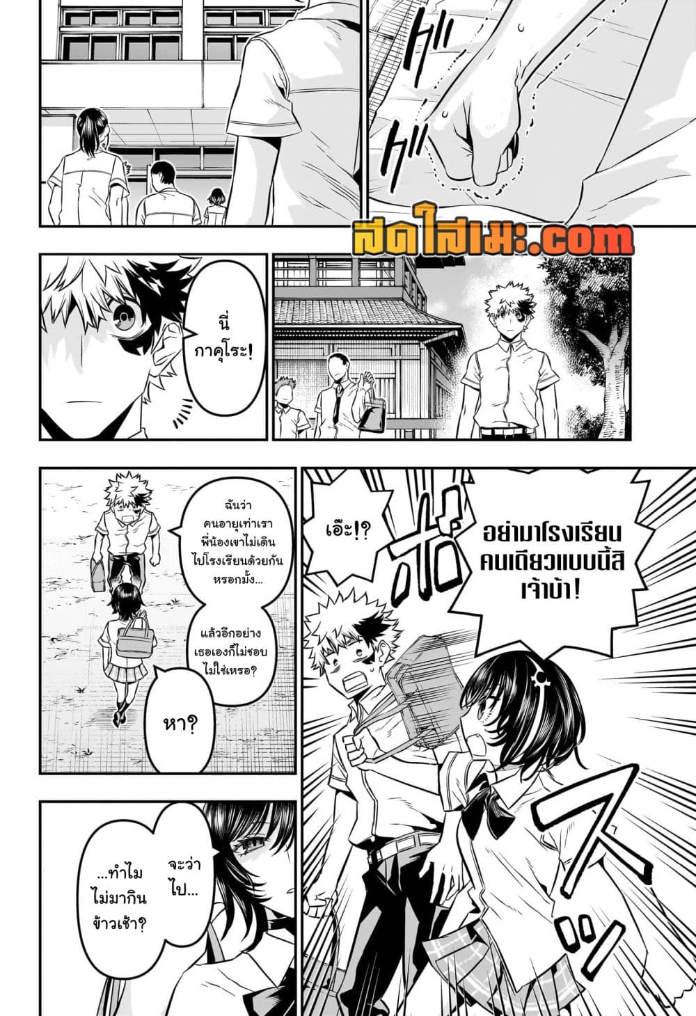 Nue's Exorcist page 6