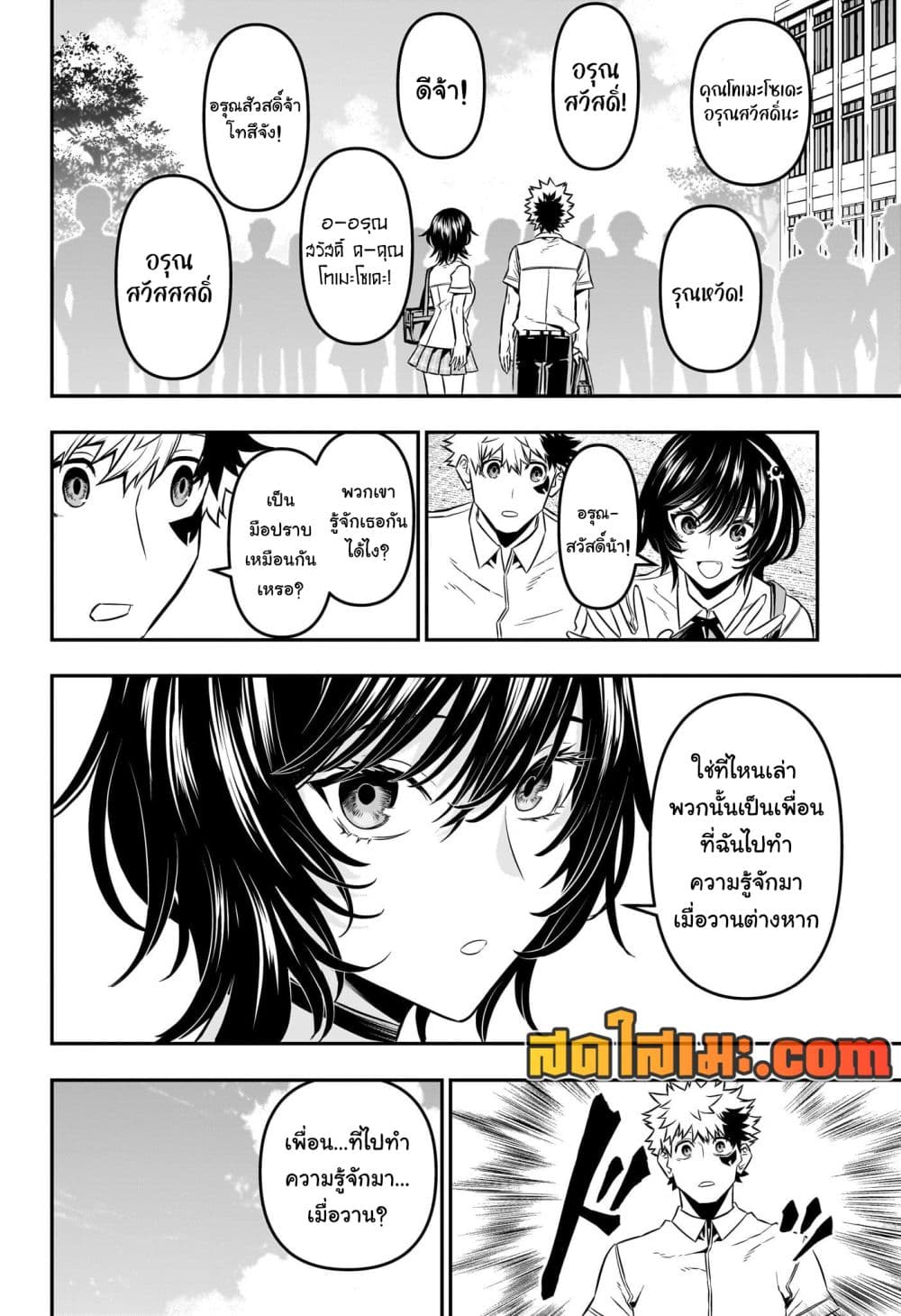 Nue's Exorcist page 8