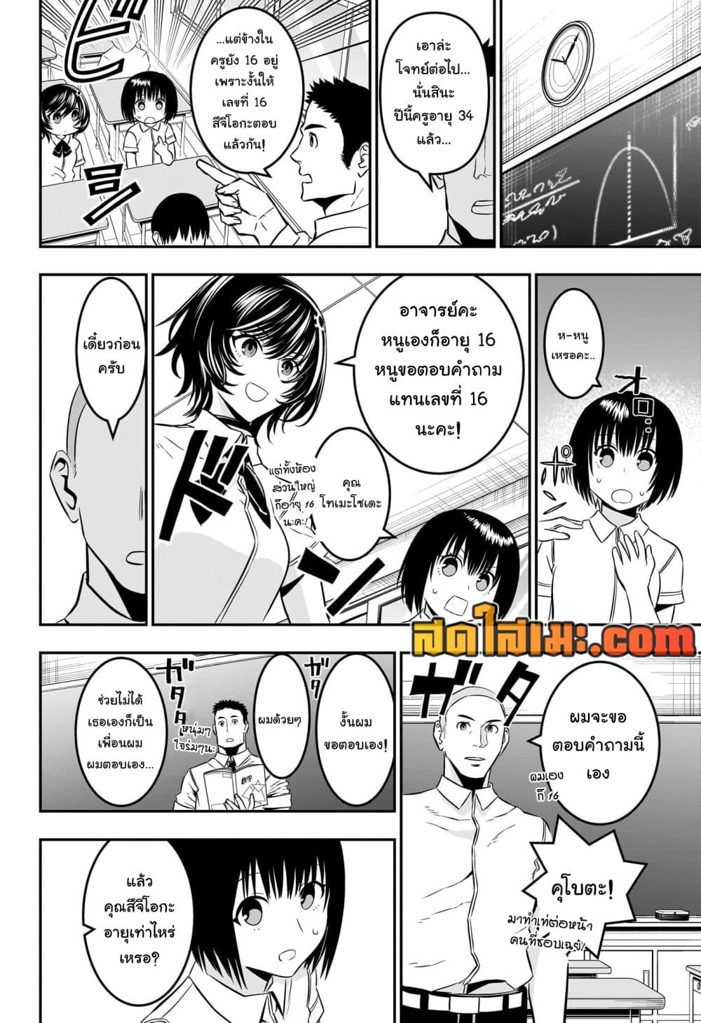Nue's Exorcist page 10