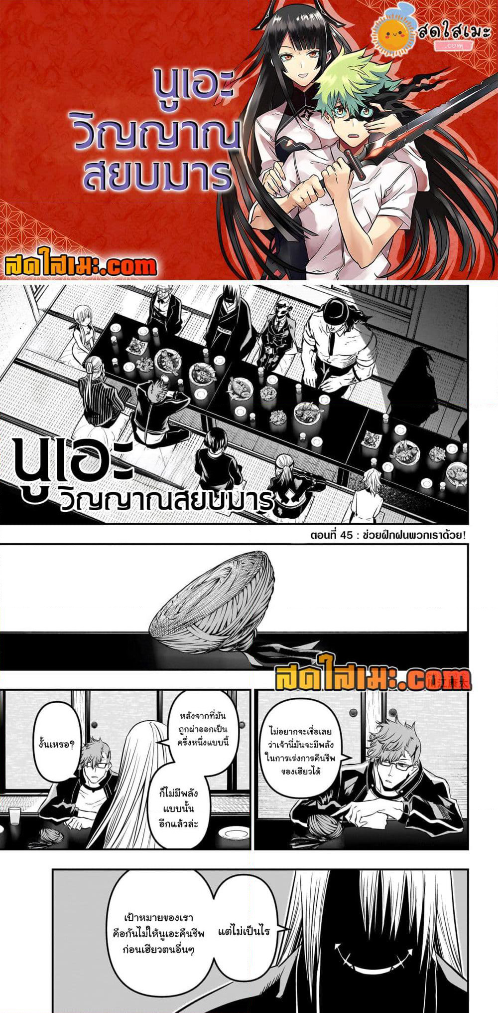 Nue's Exorcist page 1
