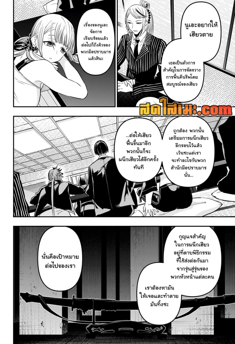 Nue's Exorcist page 2