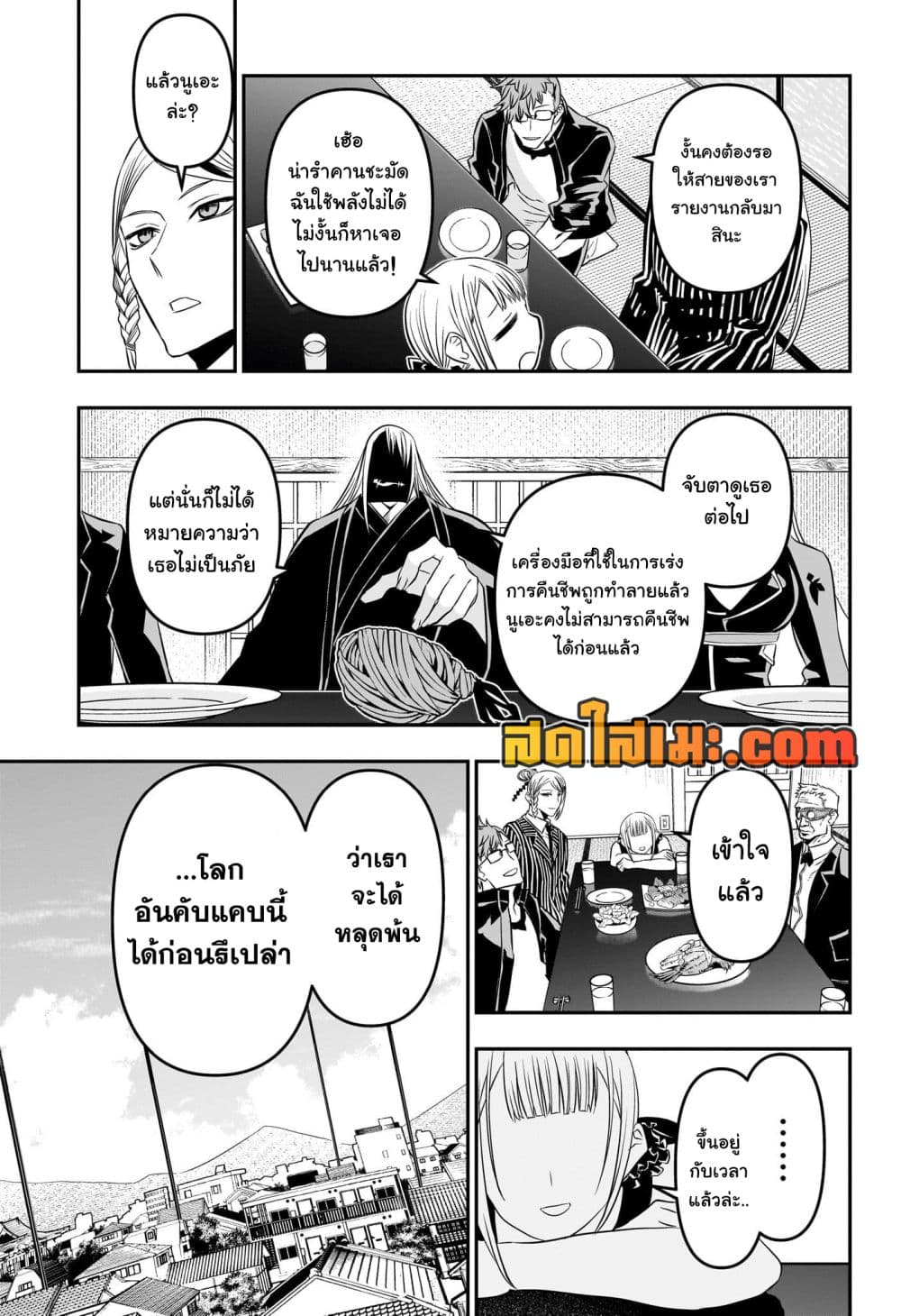 Nue's Exorcist page 3
