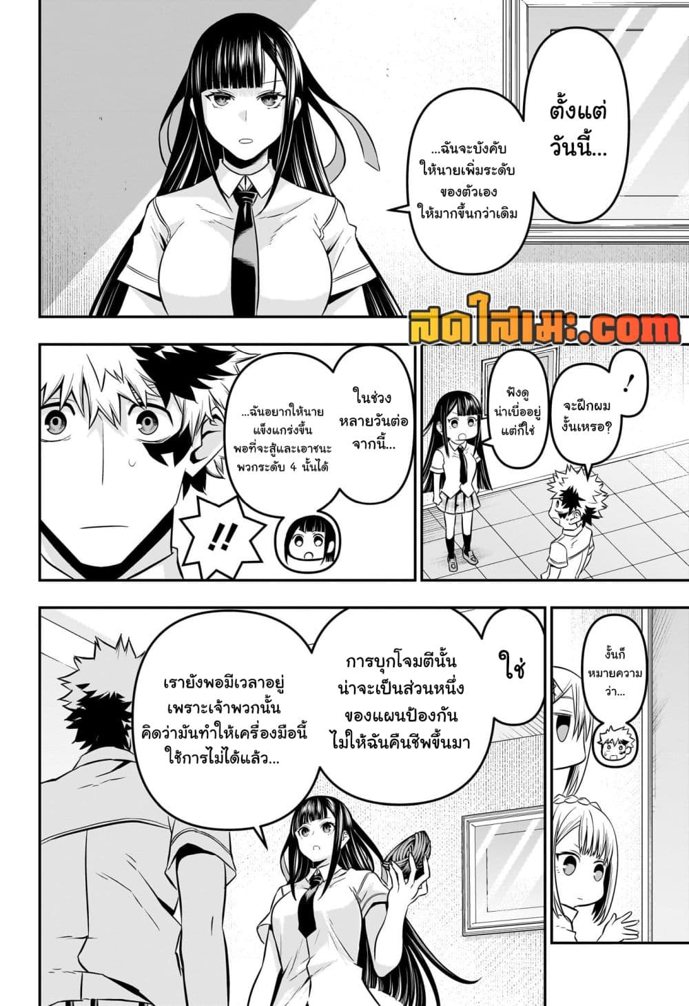 Nue's Exorcist page 6