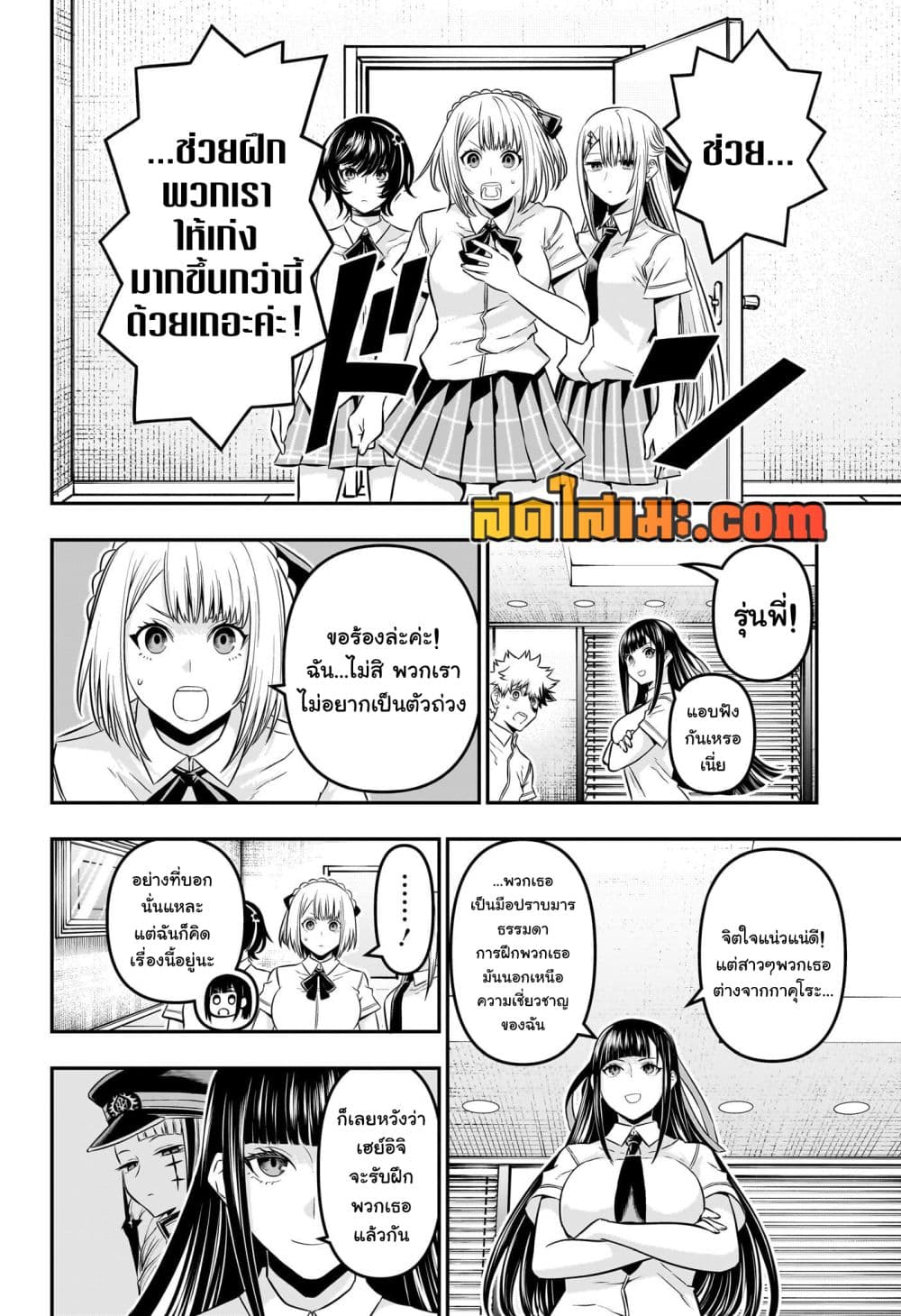 Nue's Exorcist page 8