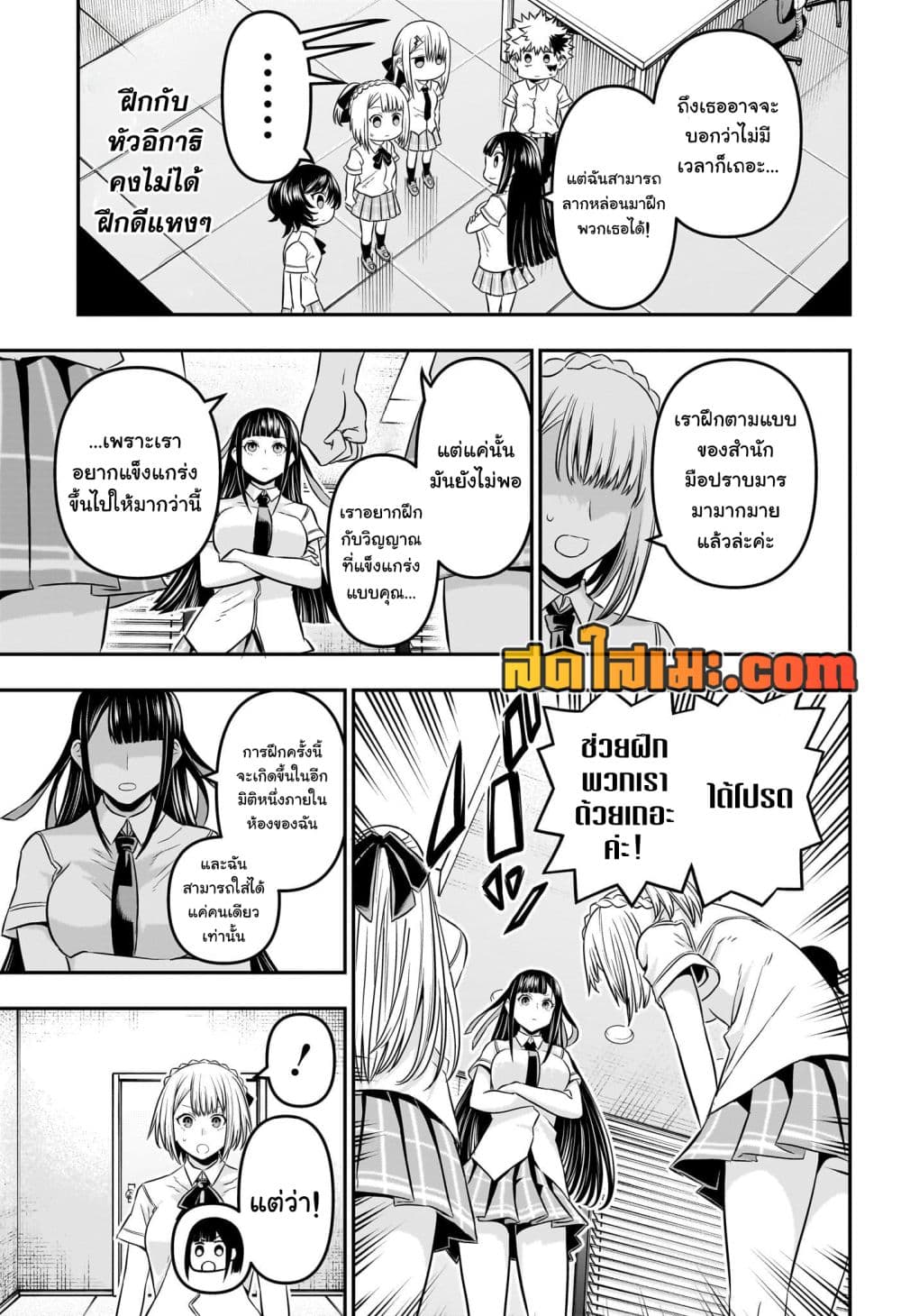Nue's Exorcist page 9