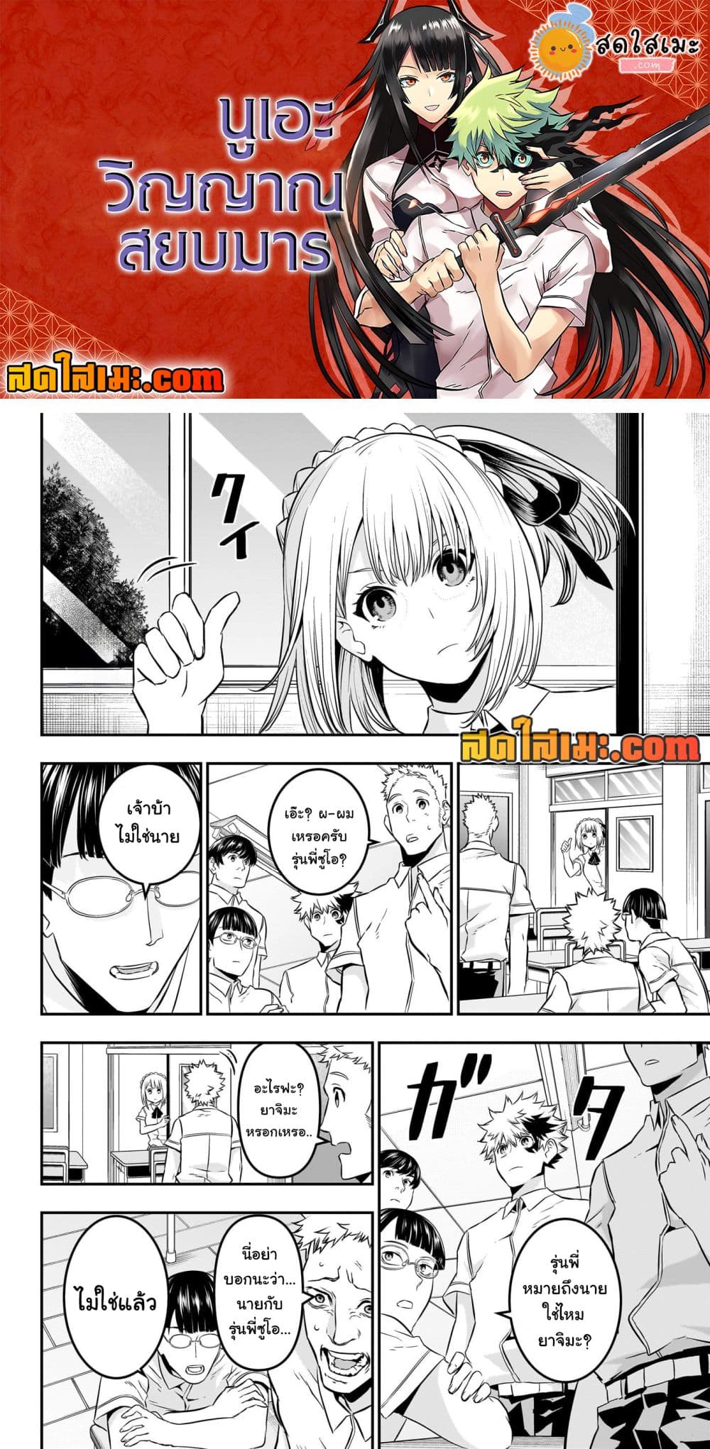 Nue's Exorcist page 2