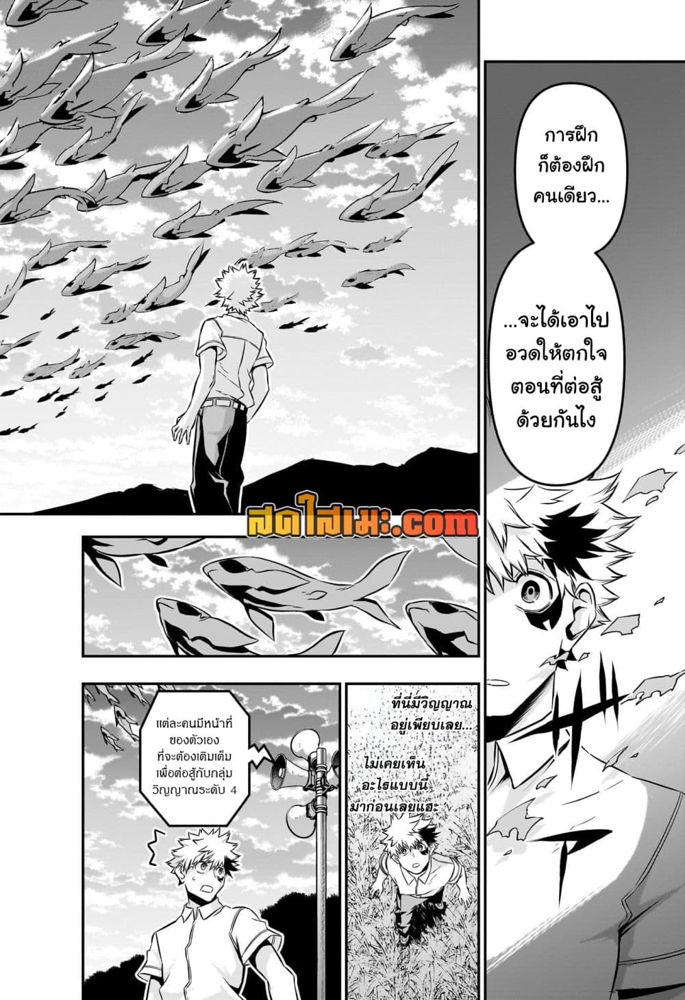 Nue's Exorcist page 4
