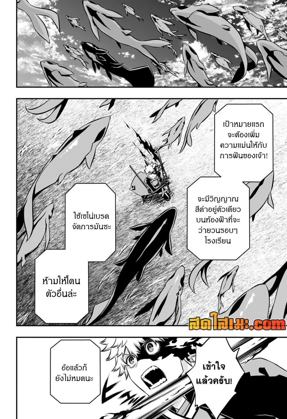 Nue's Exorcist page 6