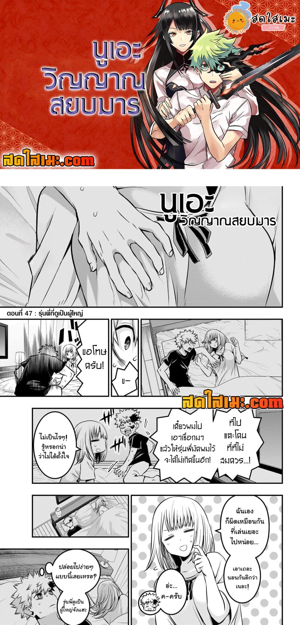 Nue's Exorcist page 1