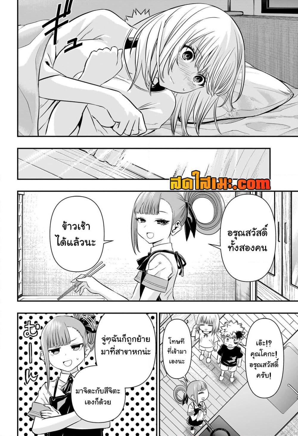 Nue's Exorcist page 2