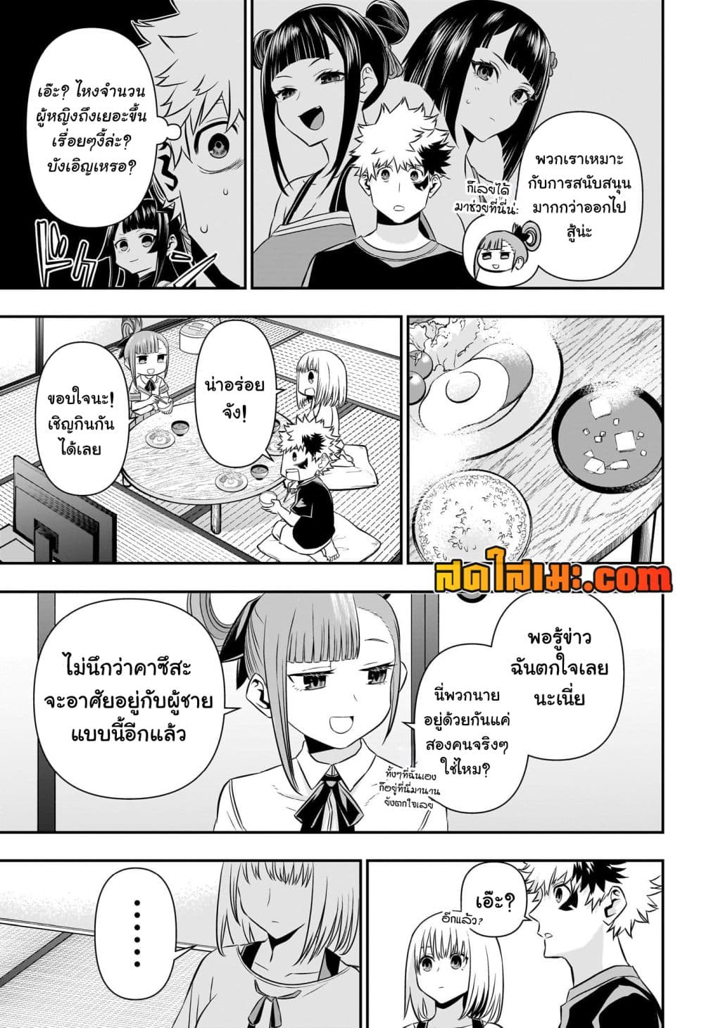 Nue's Exorcist page 3