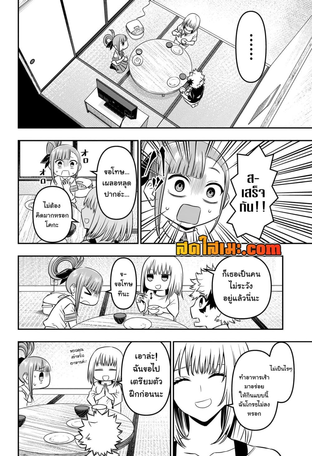 Nue's Exorcist page 4