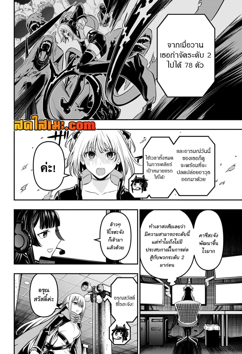 Nue's Exorcist page 6