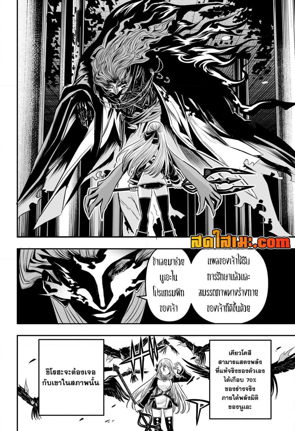 Nue's Exorcist page 8