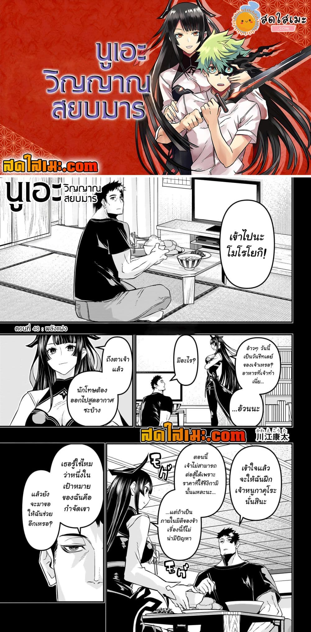 Nue's Exorcist page 1