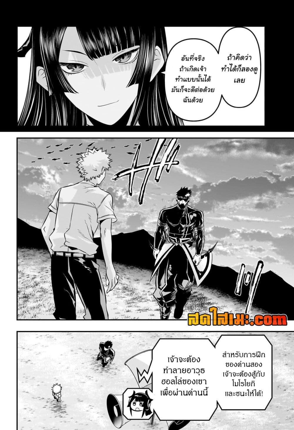 Nue's Exorcist page 2
