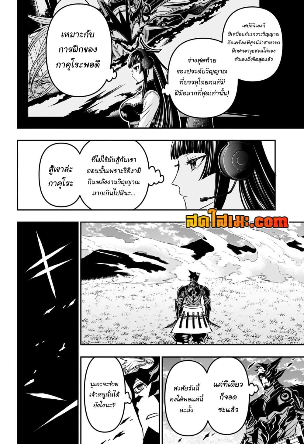 Nue's Exorcist page 6