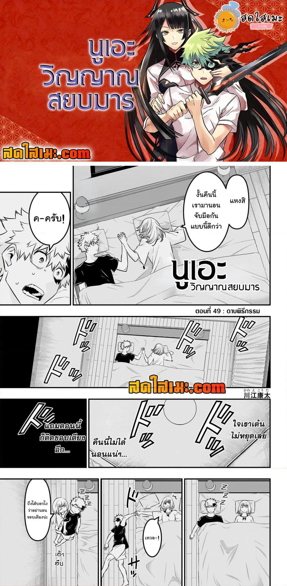 Nue's Exorcist page 1