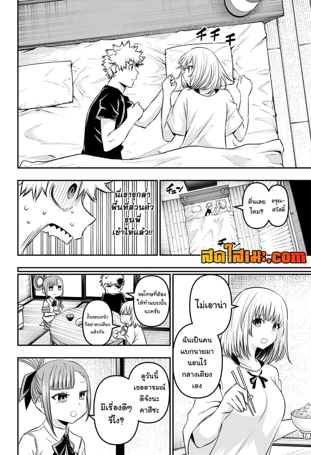 Nue's Exorcist page 2