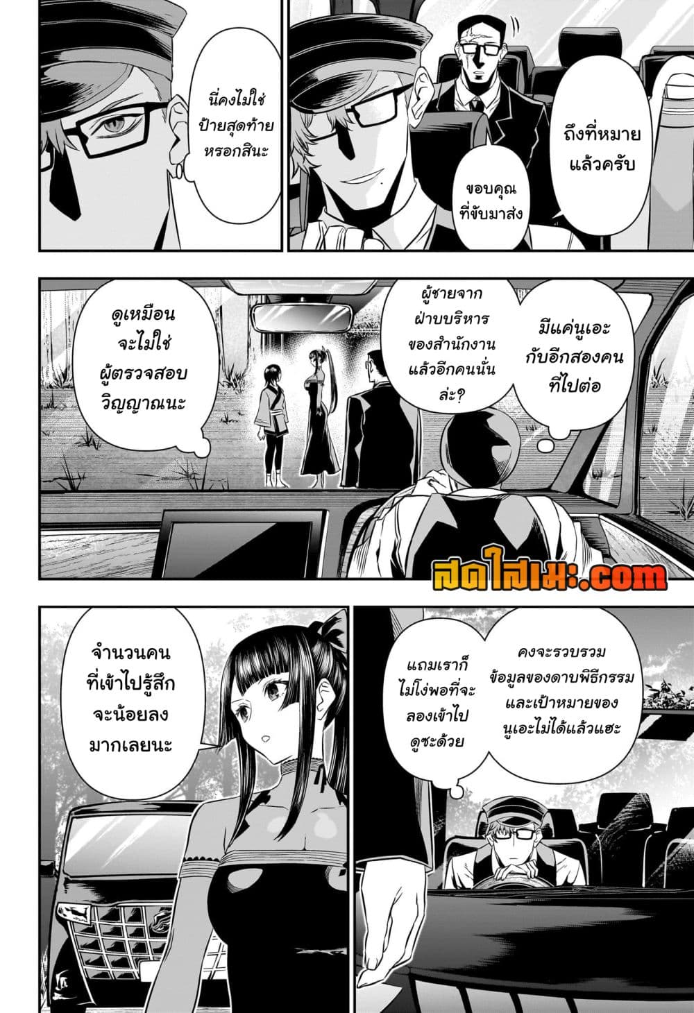 Nue's Exorcist page 4