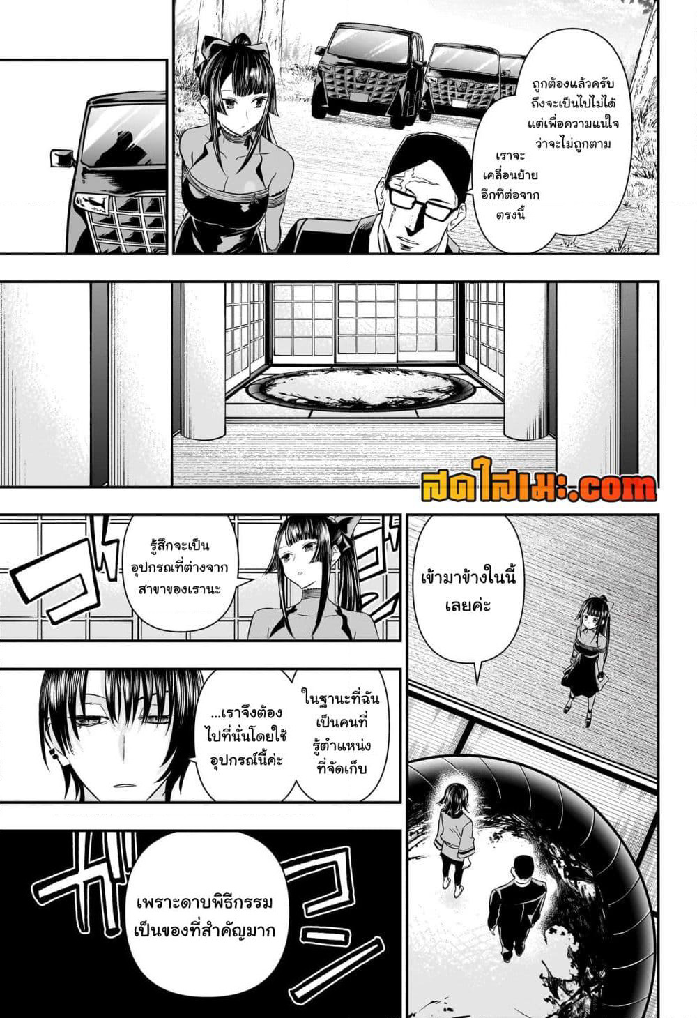 Nue's Exorcist page 5