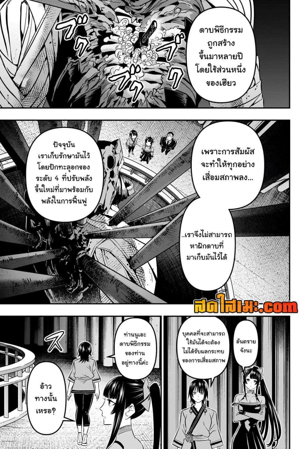Nue's Exorcist page 7