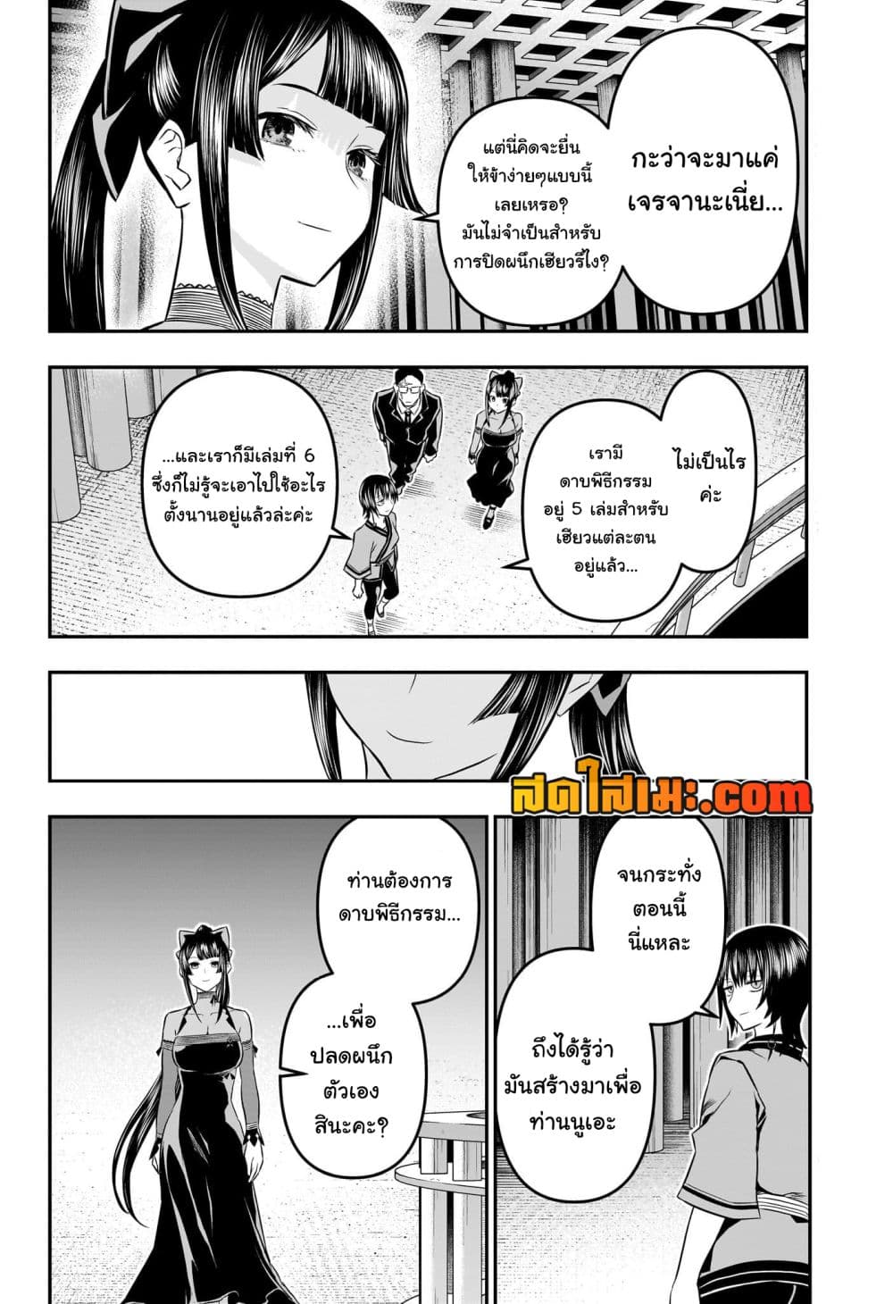 Nue's Exorcist page 8