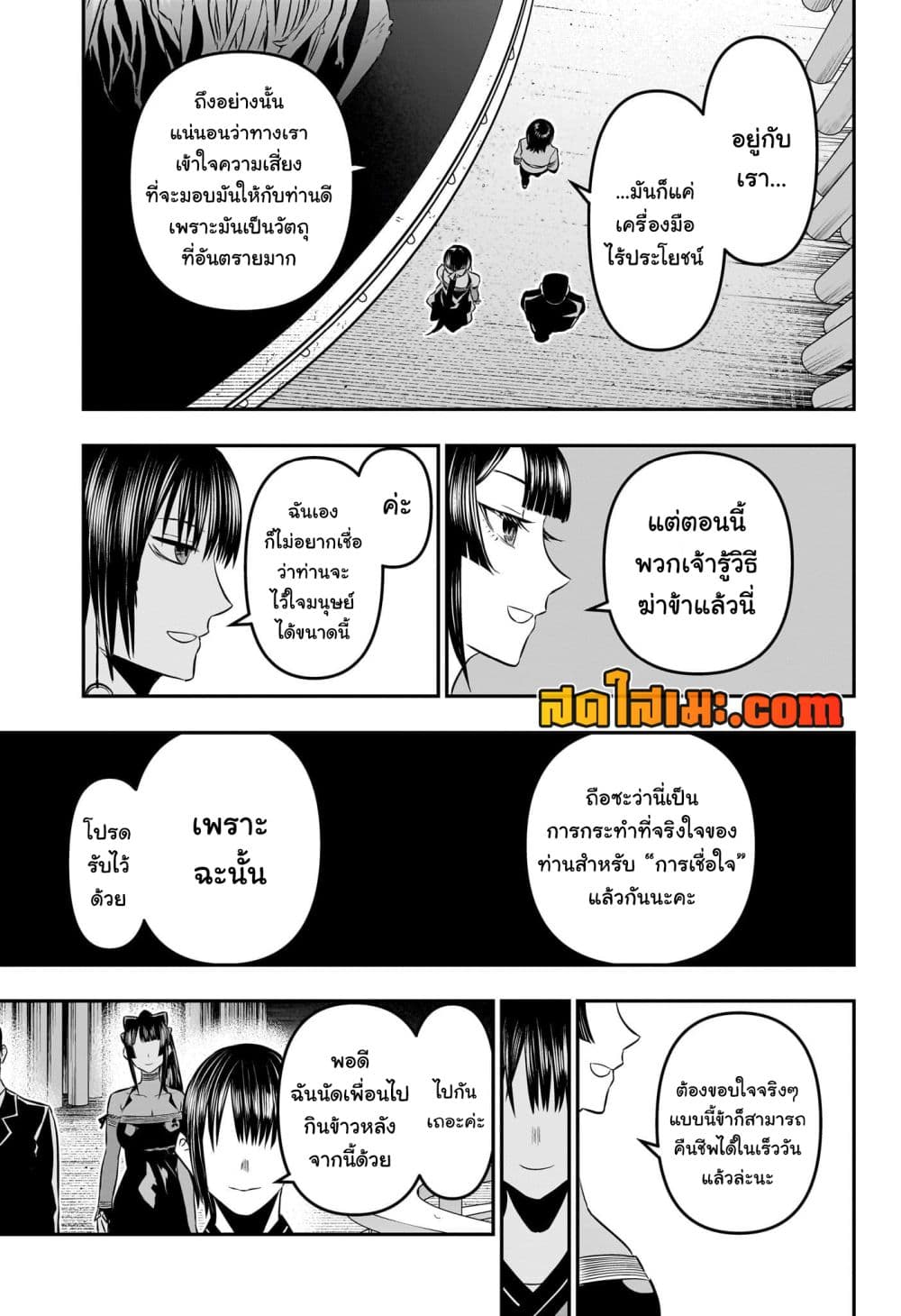 Nue's Exorcist page 9