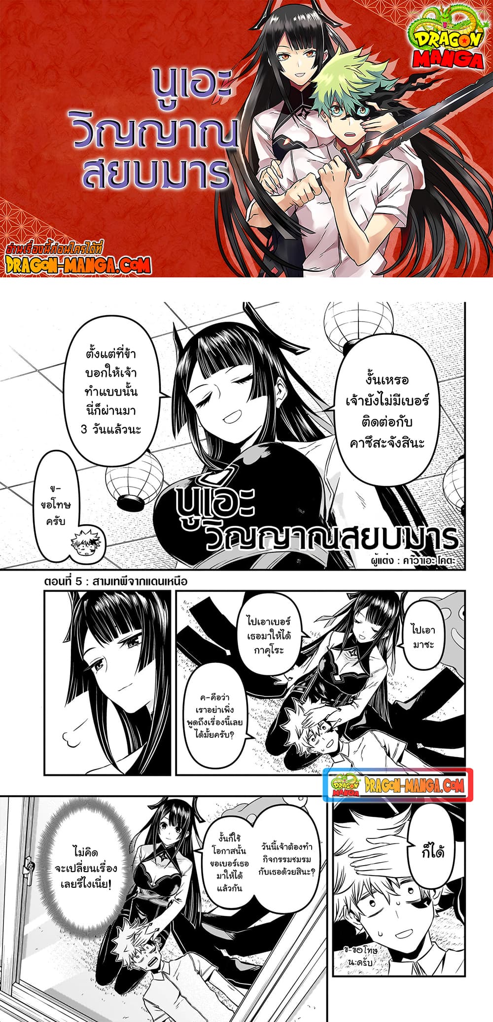 Nue's Exorcist page 1