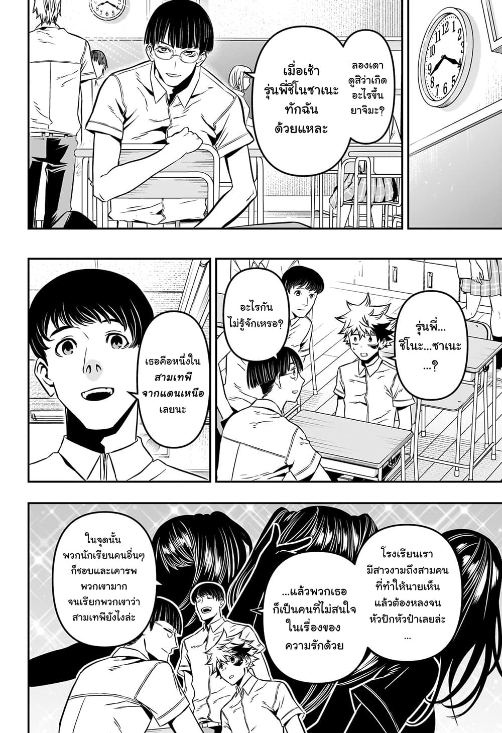 Nue's Exorcist page 2
