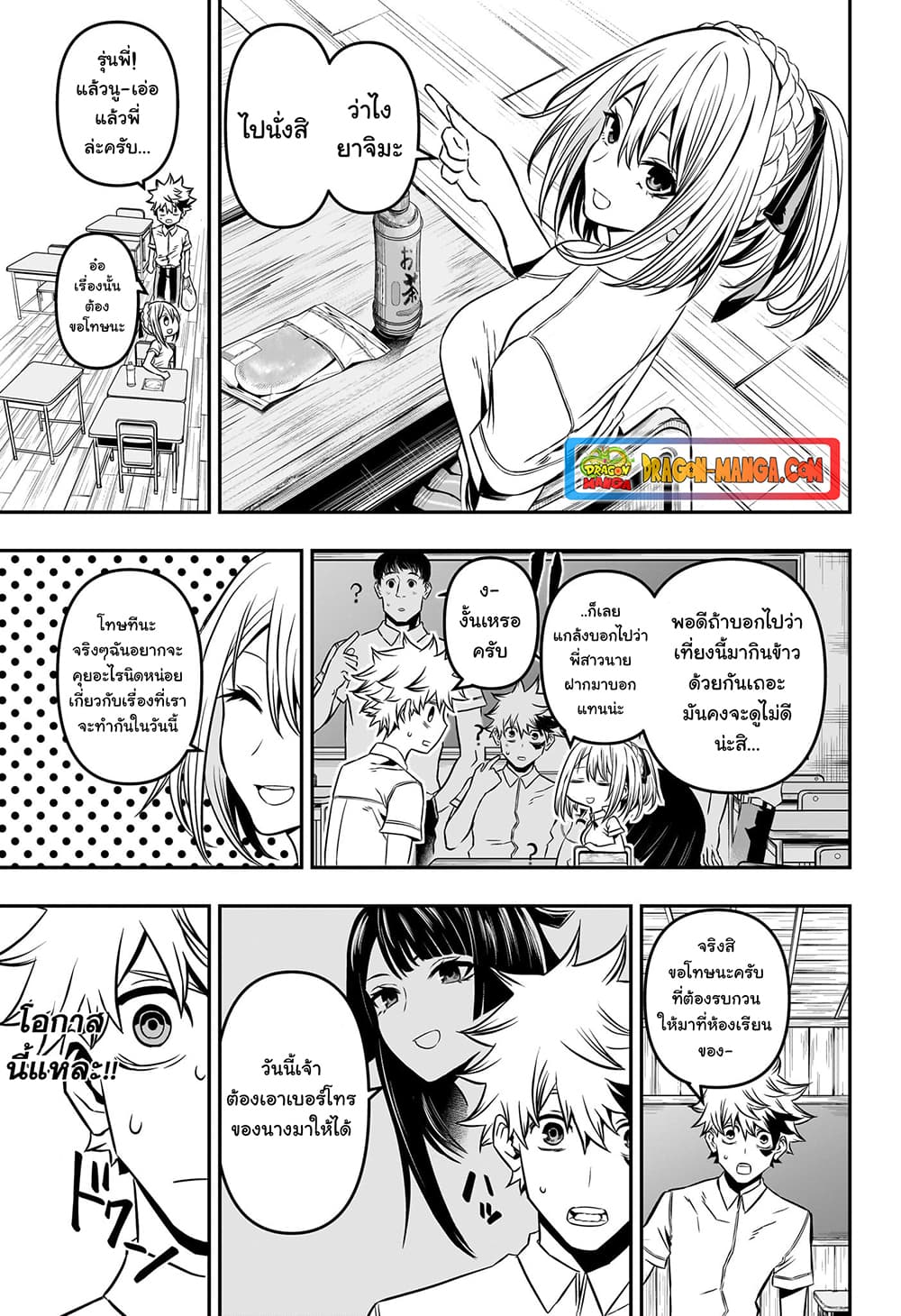 Nue's Exorcist page 5