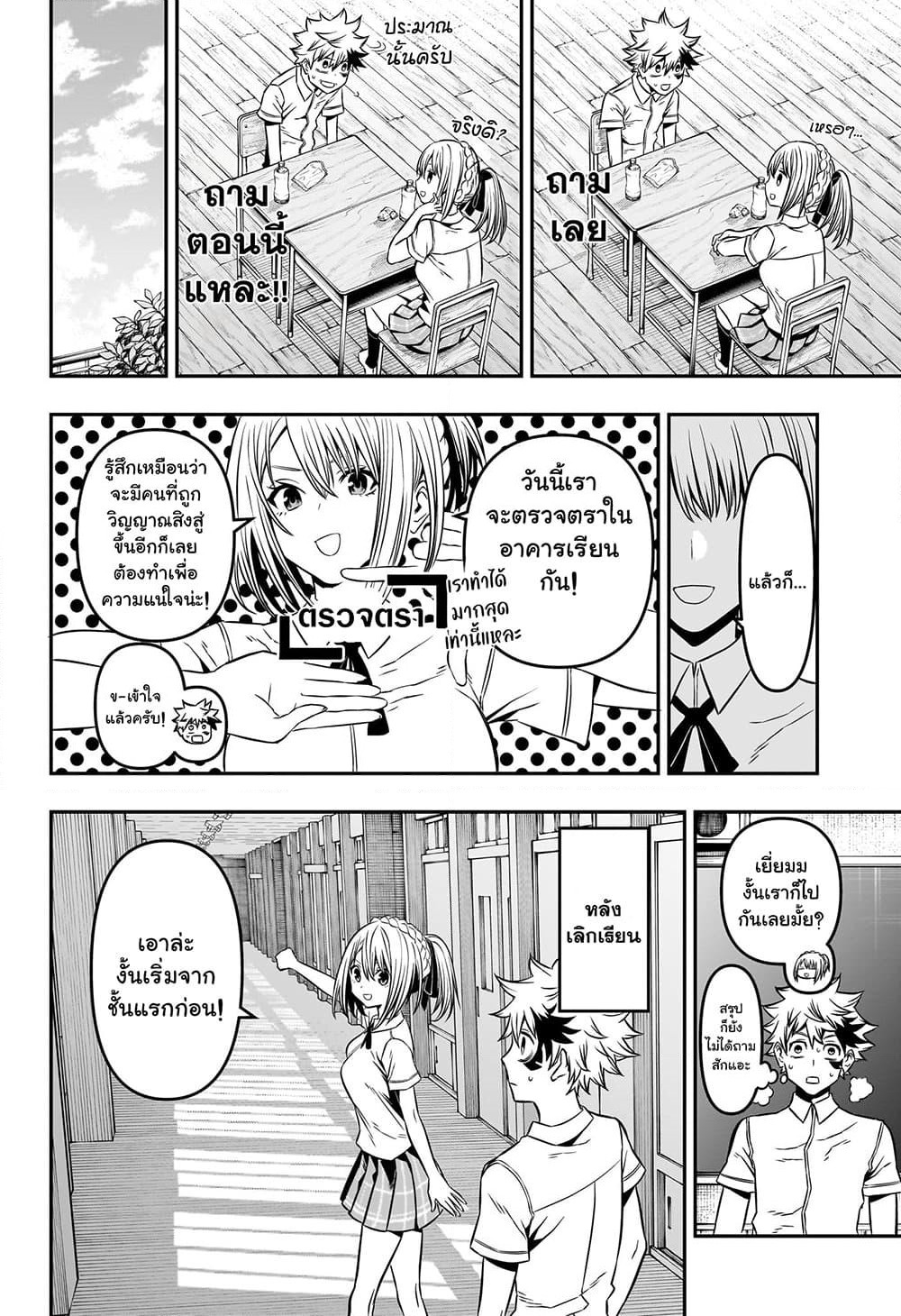 Nue's Exorcist page 6