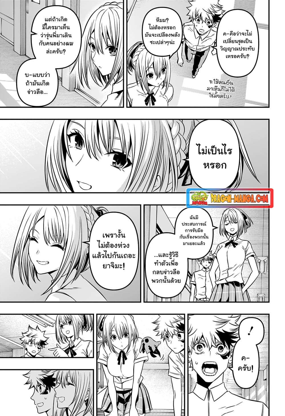 Nue's Exorcist page 7
